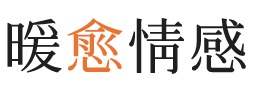 滨海新区暖愈情感